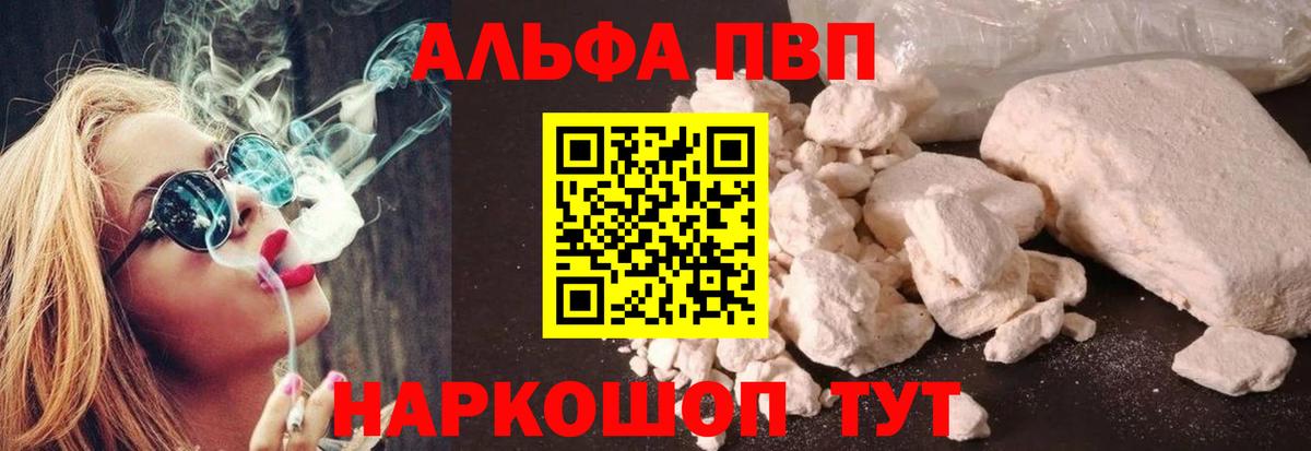 Alpha-PVP СК Советская Гавань