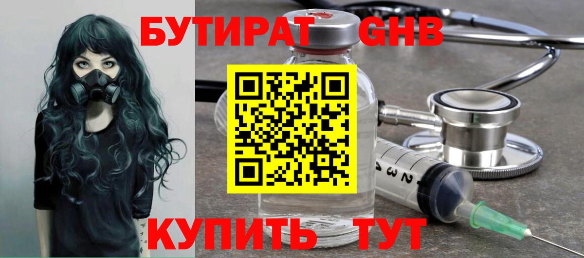 Бутират оксана Советская Гавань