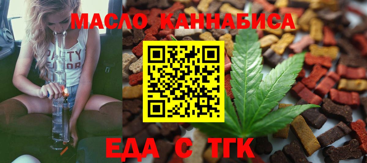 Еда ТГК конопля Советская Гавань