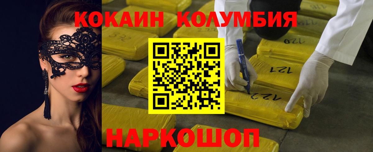 COCAIN Эквадор Советская Гавань