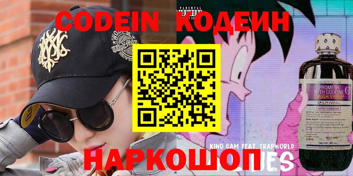 Советская Гавань  Codein Purple Drank  Codein напиток Lean (лин)  Вход с VPN 