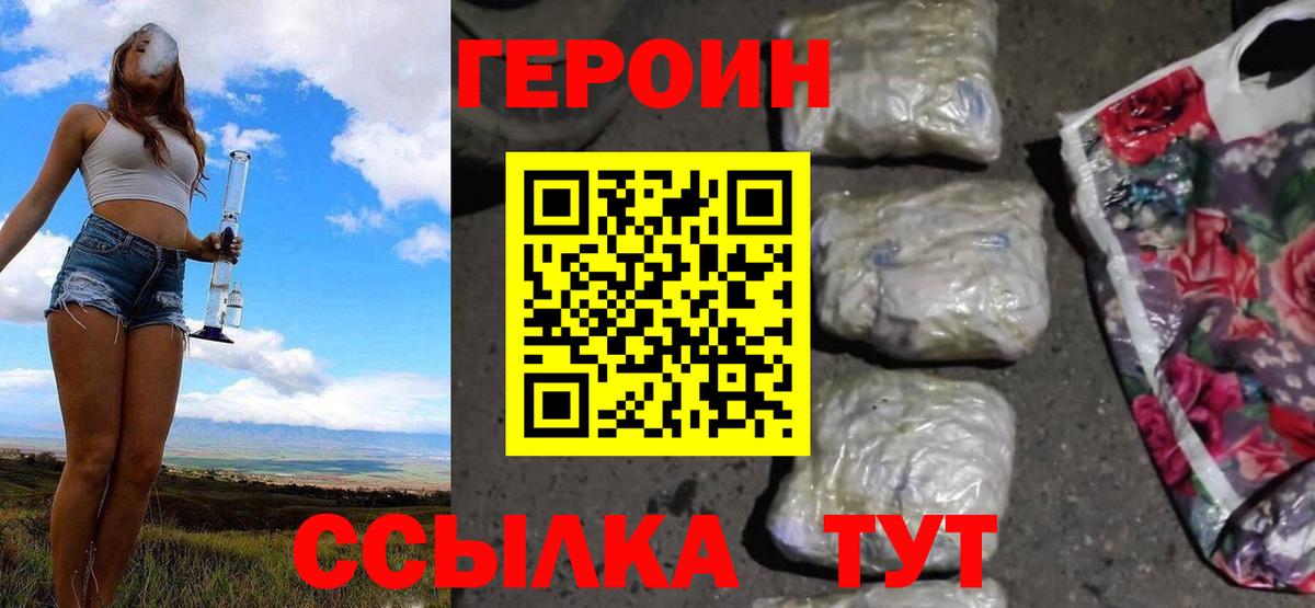Героин Heroin Советская Гавань