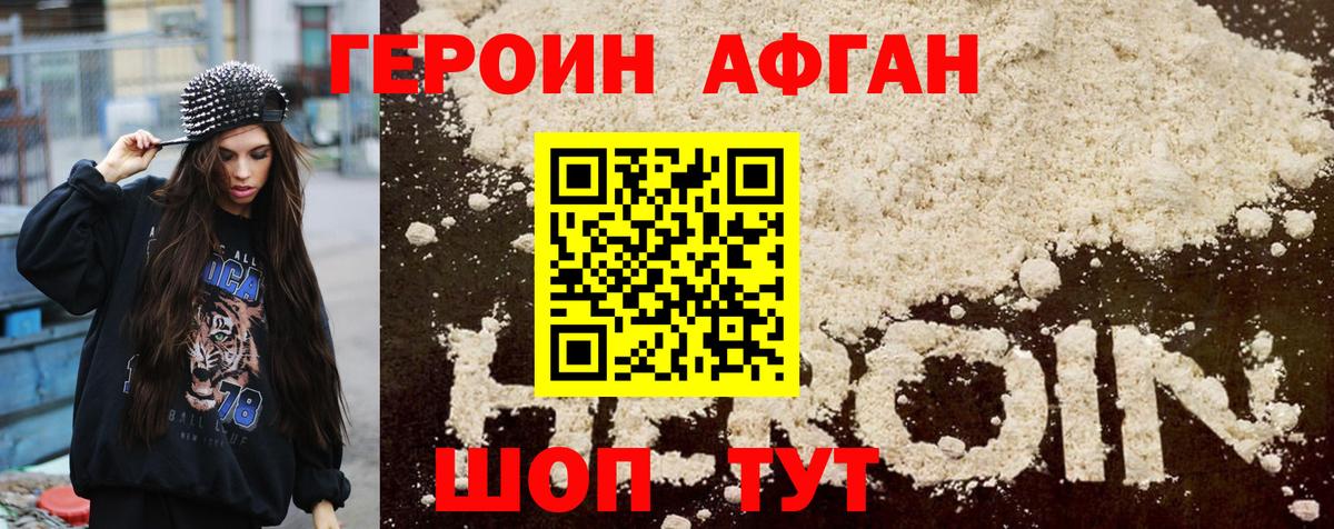 Советская Гавань  ГЕРОИН герыч  Вход с VPN 