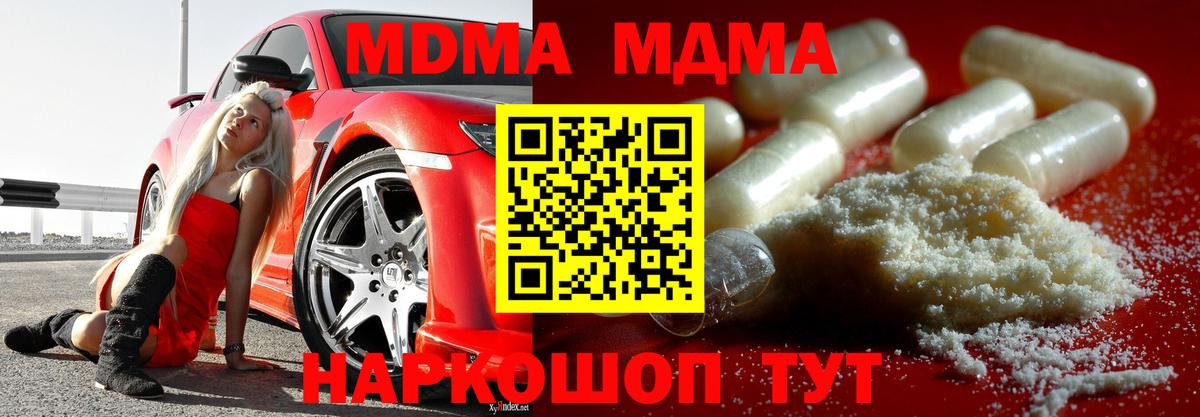 Советская Гавань  МДМА VHQ  Вход с VPN  MDMA молли 