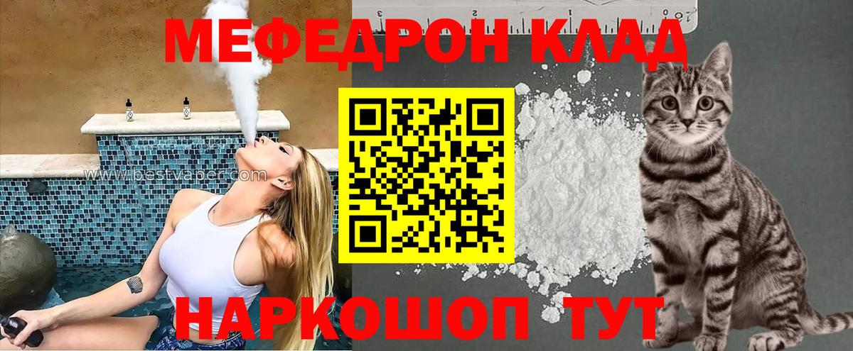 МЕФ мука  МЯУ-МЯУ мяу мяу  omg рабочий сайт  Вход с VPN  Мефедрон  Советская Гавань  МЯУ-МЯУ 