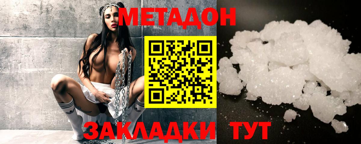 Метадон кристалл  Вход с VPN  Советская Гавань 