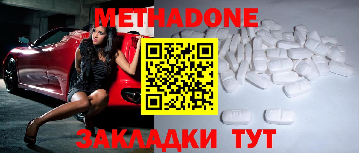 Метадон кристалл Советская Гавань