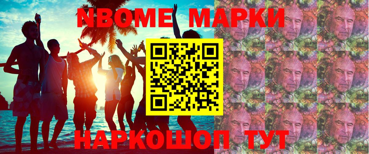 Наркотические марки 1500мкг Советская Гавань