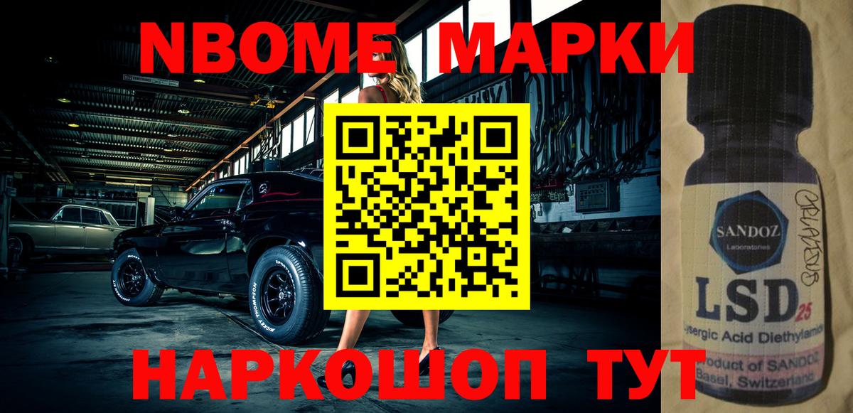 Марки N-bome 1500мкг  Марки 25I-NBOMe  Советская Гавань  купить наркотики цена  Вход с VPN 